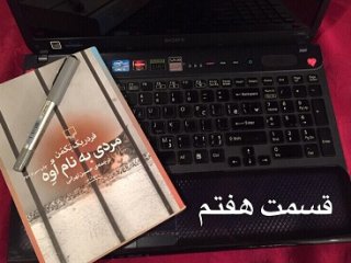 مردی به نام اُوِه - قسمت هفتم